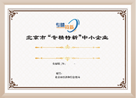 2024-2027年 北京市“专精特新”中小企业