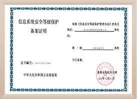 北京位来二级等保备案证明