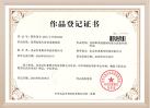 作品登记证书